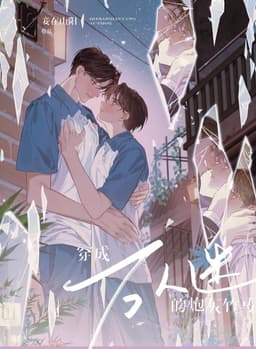 Transmigrating Into The Heartthrob’s Cannon Fodder Childhood Friend